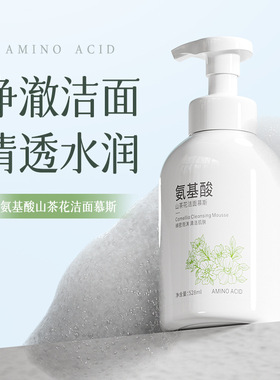 氨基酸洁面慕斯深层清洁不紧绷洁面乳绵密泡沫控油卸妆洁面慕斯