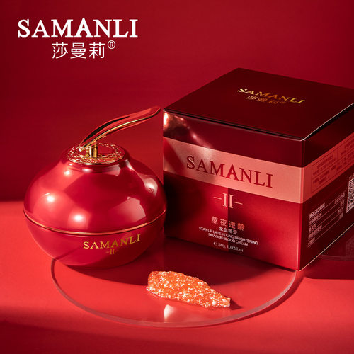 莎曼莉熬夜逆龄龙血膏淡化细纹补水保湿面部护肤贵妇膏面霜批发