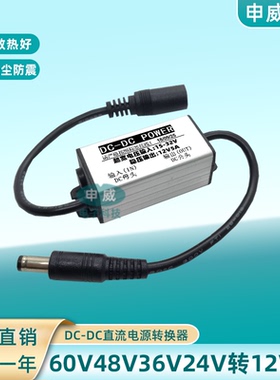 DC车载变压60V48V36V24V转12V5V公母头稳压电源转换器降压模块