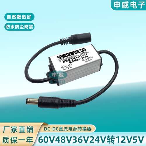 DC车载变压60V48V36V24V转12V5V公母头稳压电源转换器降压模块