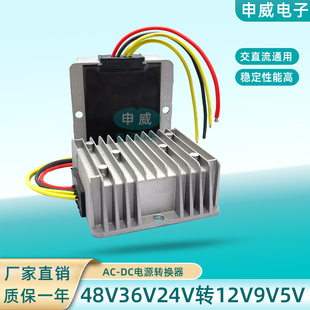 交流AC48V36V24V转直流DC12V5V5A车载监控电源转换器防水降压模块