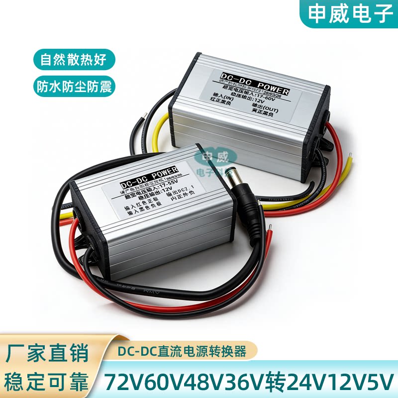 72V60V48V36V24v转12v5v转换器车载电源dc降压模块36伏变24v稳压
