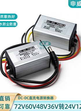 72V60V48V36V24v转12v5v转换器车载电源dc降压模块36伏变24v稳压