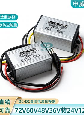 72V60V48V36V24v转12v5v转换器车载电源dc降压模块36伏变24v稳压