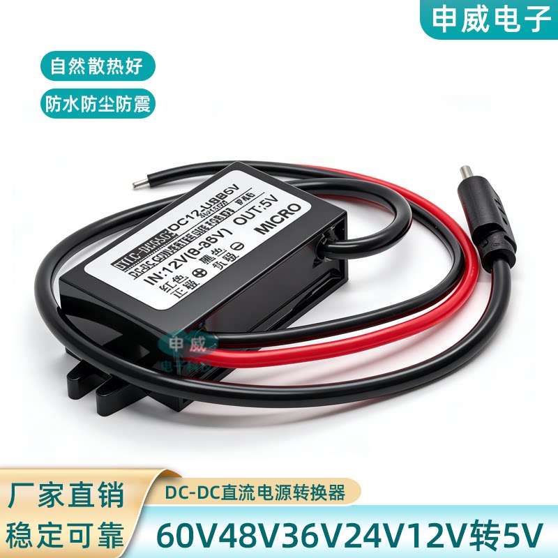 12v转5v usb接口车载手机充电器电源转换器60v48v24v变5v降压模块