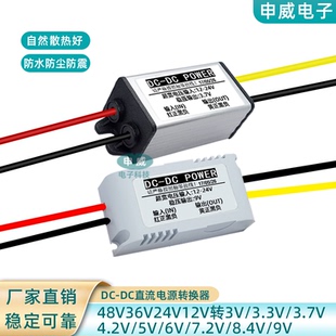 12V24V36V48V转3V3.3V3.7V4.2V5V6V7.2V9V车载DC降压电源转换器
