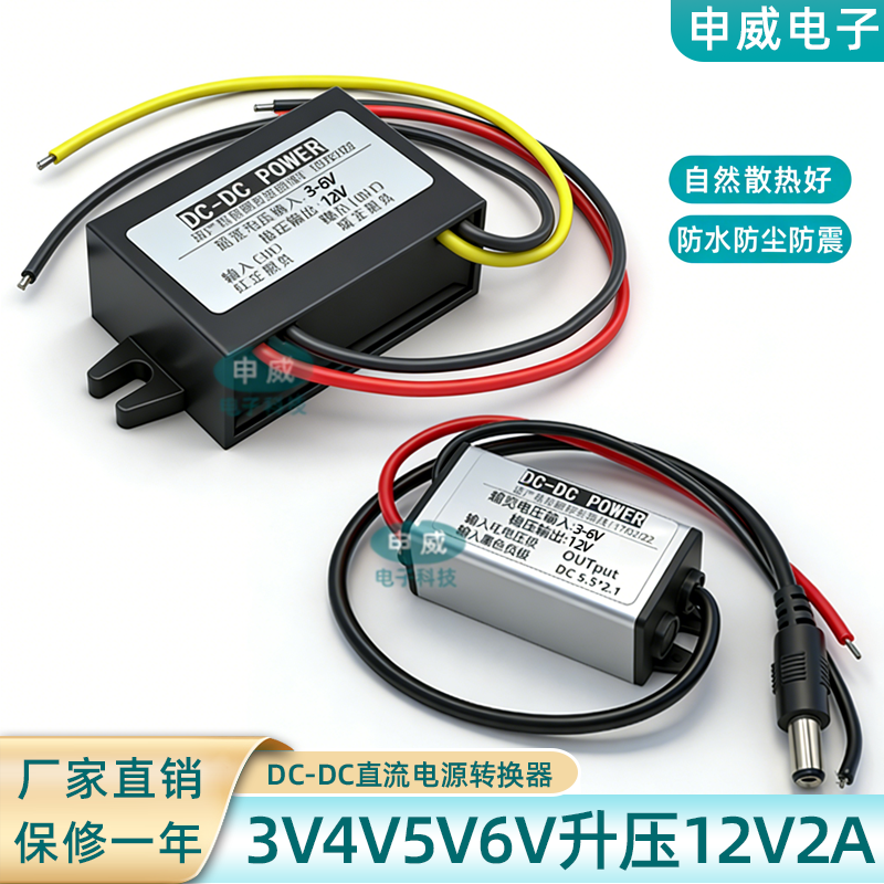 DC直流升压模块3V3.7V4V5V6V转12V2A电源转换器监控摄像头变压器