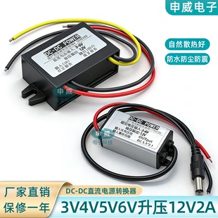 DC直流升压模块3V3.7V4V5V6V转12V2A电源转换器监控摄像头变压器