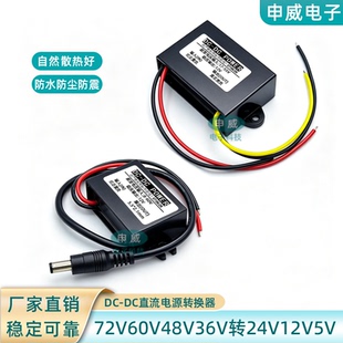 车载防水电瓶转换器DC24V36V转12V3A监控摄像头降压器变9V12V模块