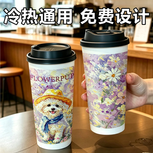 花野90口径新品奶茶店商用咖啡纸杯500m双淋膜卡通杯子奶茶杯定制