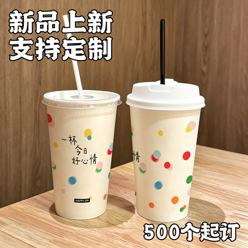 2027新款好心情90口径奶茶店商用咖啡热饮纸杯500m双淋膜奶茶杯子