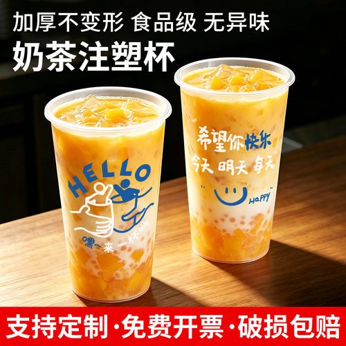 90口径奶茶冷饮热饮杯一次性磨砂注塑杯700ml奶茶店商用定制logo