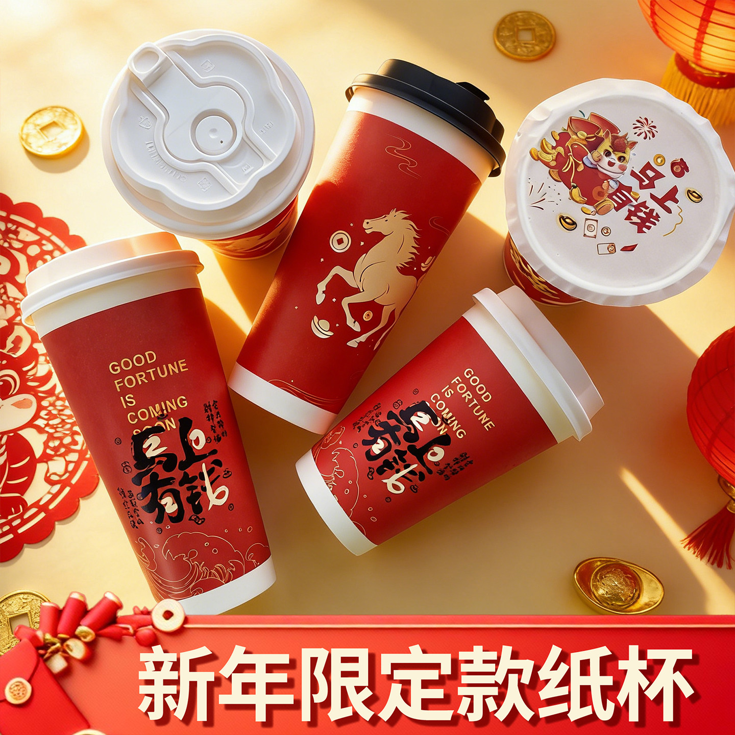 马年新款春节奶茶店奶茶杯纸杯定制一次性带盖热饮双淋膜加厚商用,餐饮具,纸杯,淘宝优惠券,粉丝福利购,淘宝优惠卷