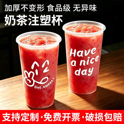 90口径奶茶冷饮杯一次性磨砂注塑杯700ml奶茶店热饮商用定制logo