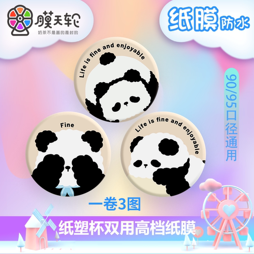 奶茶封口膜奶茶杯全套定制logo