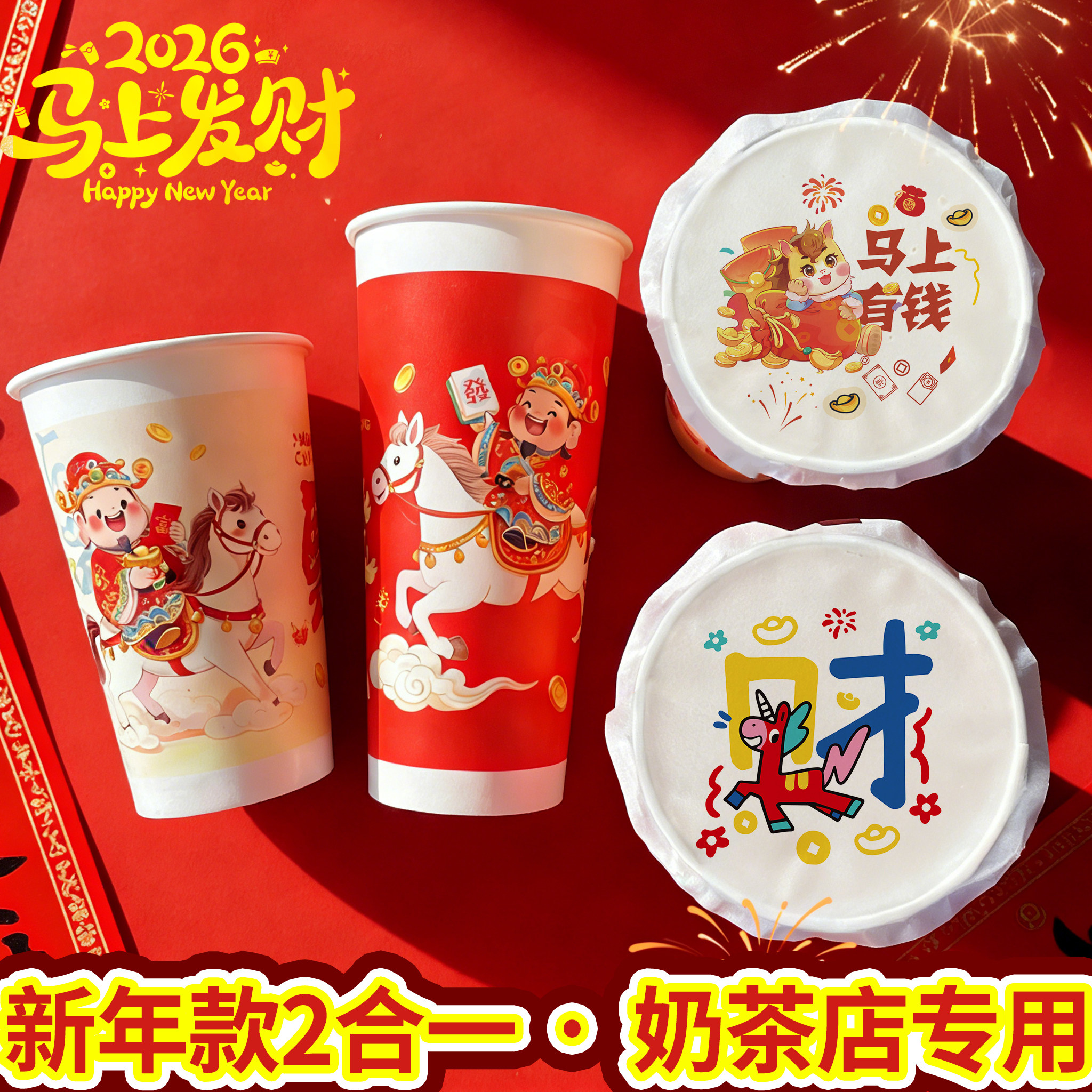新春马年奶茶店专用纸杯加厚热饮杯子双淋膜商用一次性定制500m,餐饮具,纸杯,淘宝优惠券,粉丝福利购,淘宝优惠卷
