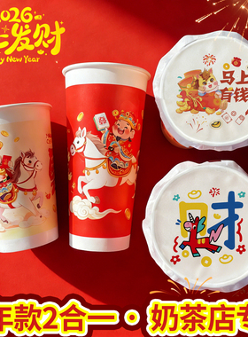 新春马年奶茶店专用纸杯加厚热饮杯子双淋膜商用一次性定制500m