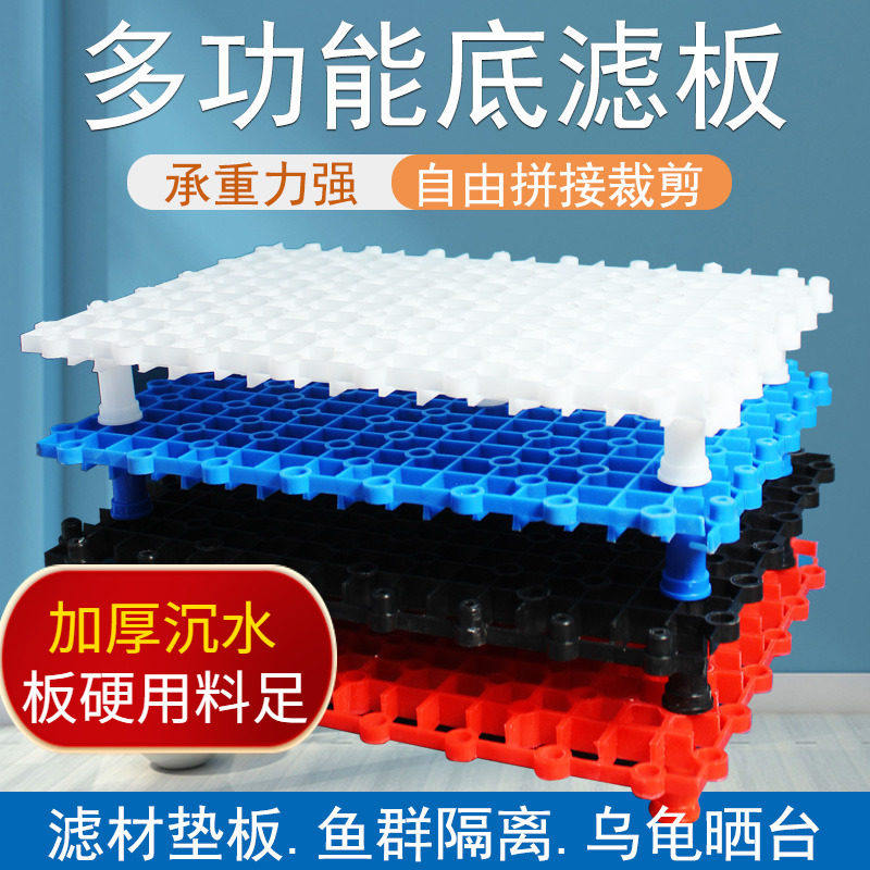 鱼缸底滤板水族箱隔离板盖板滤材垫板挡板隔离板乌龟缸晒台网格板