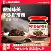 小康牛肉酱牛肉菌菇拌饭酱175g拌面下饭酱饺子酱火锅抄菜调味蘸料