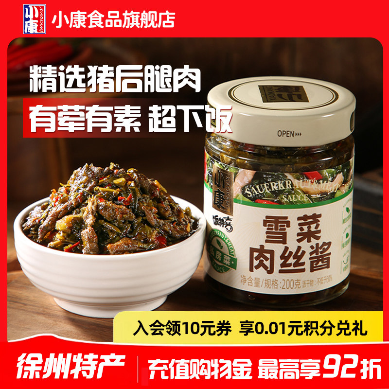 小康雪菜肉丝酱200g下饭菜调料拌面拌饭酱香辣小菜徐州特色