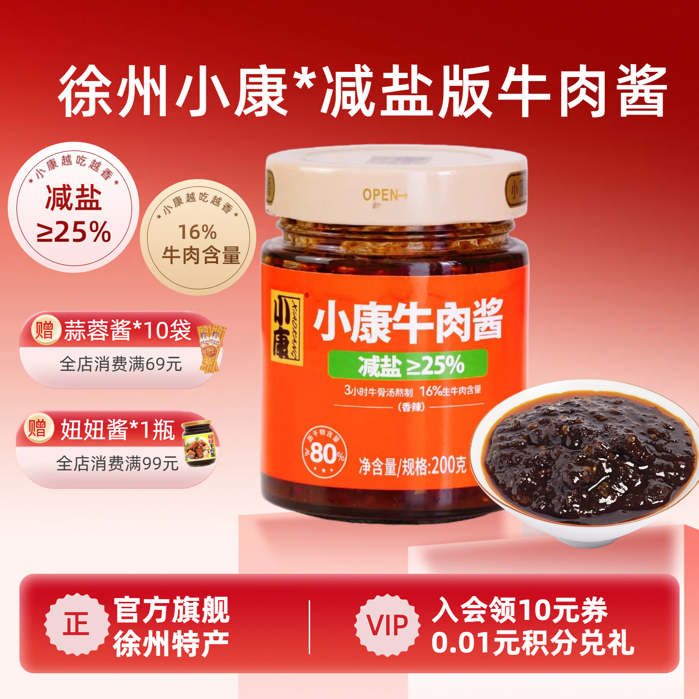 【减盐25%】小康牛肉酱200g香辣拌饭拌面酱下饭炒菜火锅徐州特产 - 实物图