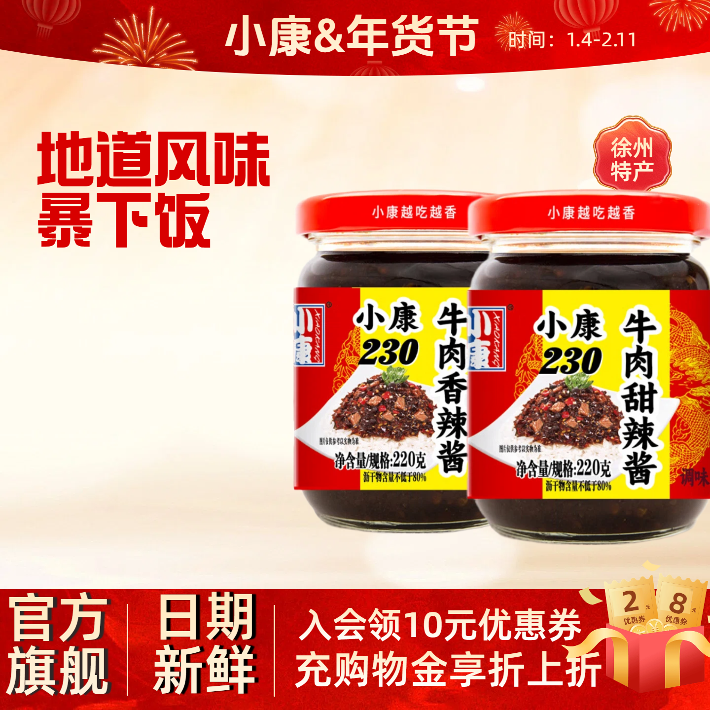 小康230牛肉酱甜辣味香辣拌面拌饭炒菜火锅蘸料调味官方旗舰店,粮油调味/速食/干货/烘焙,酱类调料,淘宝优惠券,粉丝福利购,淘宝优惠卷