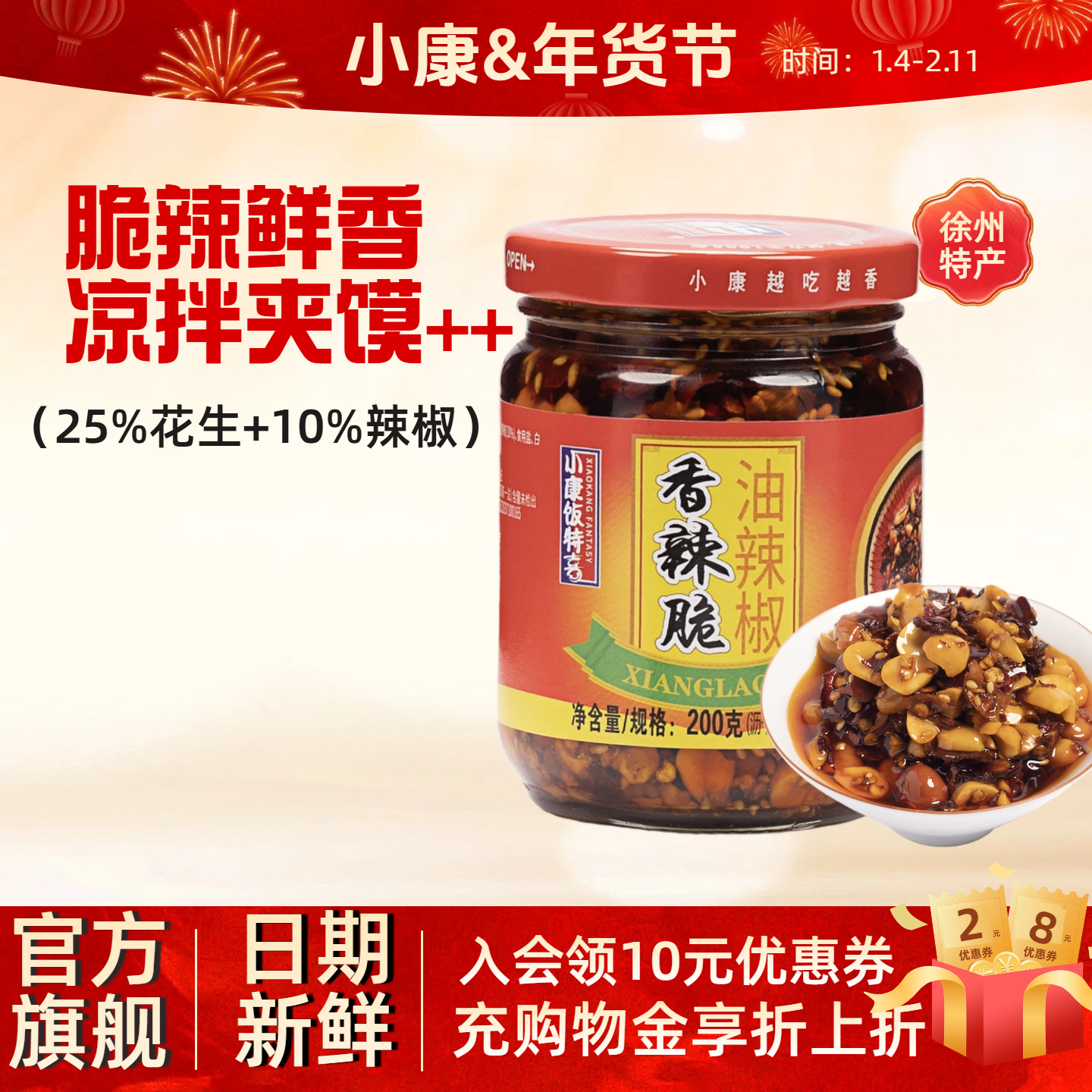 小康香辣脆辣椒酥花生油辣椒酱拌面拌饭即食下饭拌饭凉拌火锅调料,粮油调味/速食/干货/烘焙,酱类调料,淘宝优惠券,粉丝福利购,淘宝优惠卷