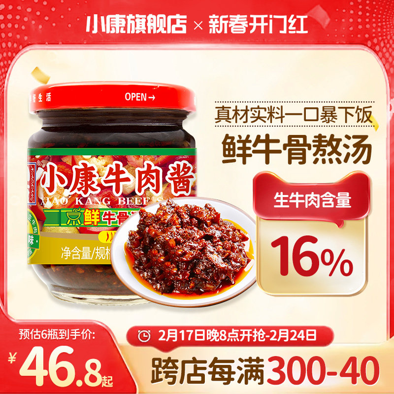 小康牛肉酱香辣下饭酱175g*6瓶徐州甜辣酱拌面拌饭炒菜蘸料调味酱