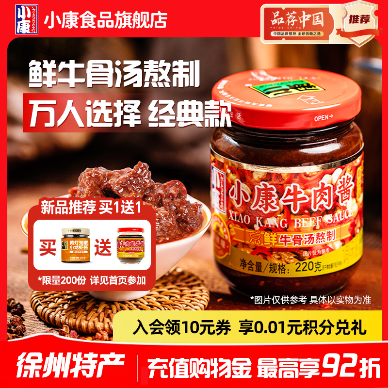 甜辣香辣特辣味小康牛肉酱220g