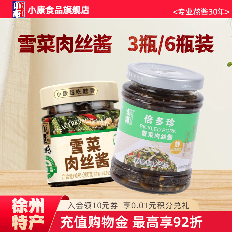 小康雪菜肉丝酱经典拌面拌饭喝粥佐餐馒头下饭菜调味料香辣