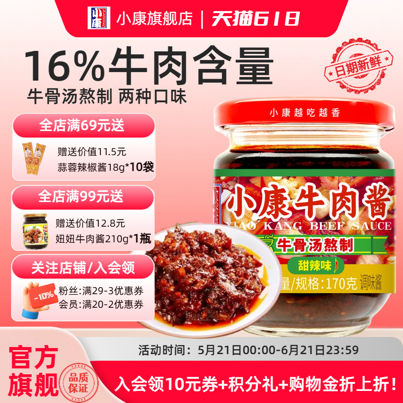 小康牛肉酱拌饭酱拌面酱下饭酱火锅调料香辣即食徐州正宗官方旗舰