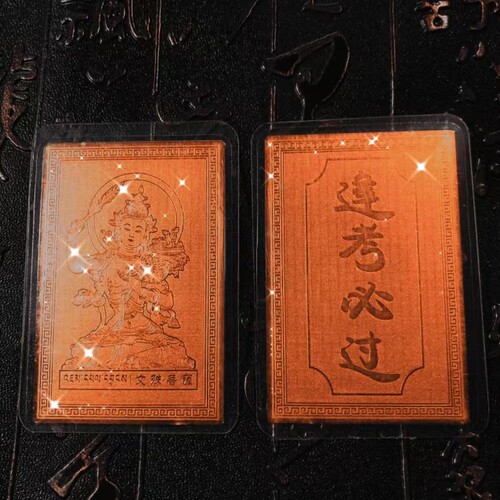 文殊金卡逢考必过考研中高考随身卡拉萨发货包邮
