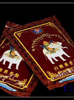 趣真香粉西藏藏香熏香拉萨直发