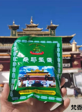 藏香供粉70克小袋包邮拉萨