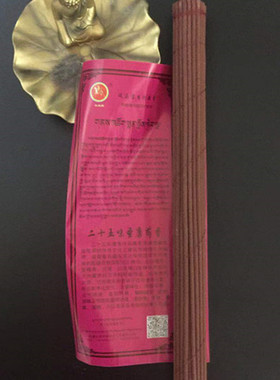 西藏二十五味圣康药香风马宝