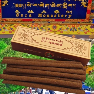 西藏色拉大乘洲三十一味安神香纯手工制作纯药材功能晚上用正品