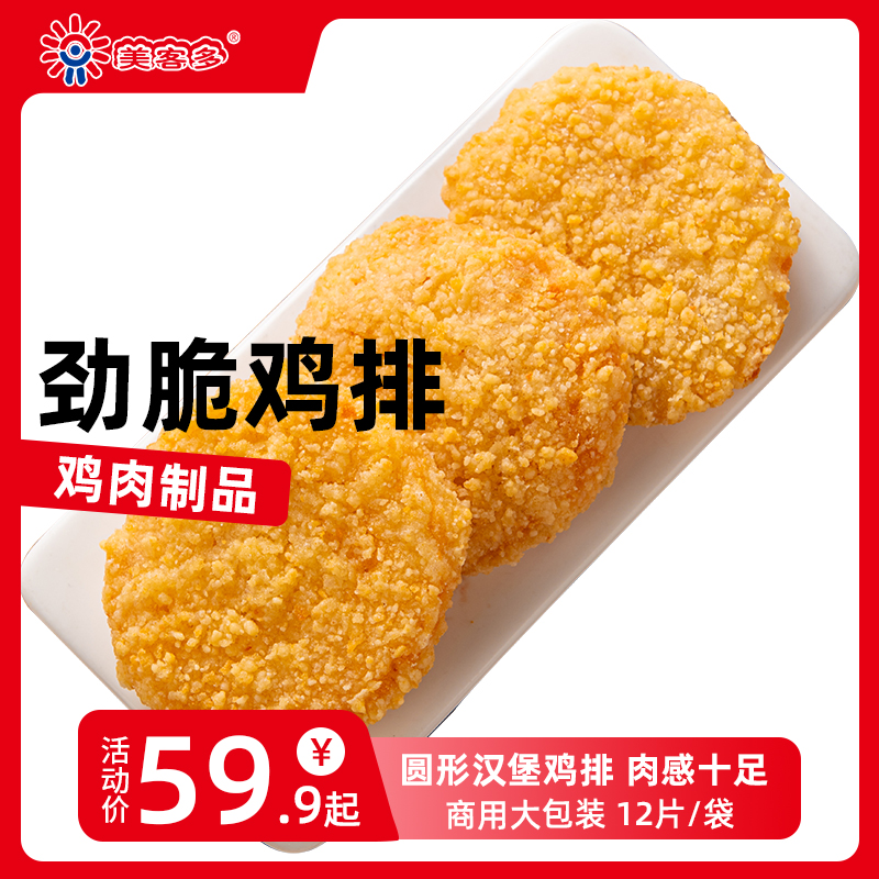劲脆鸡排半成品冷冻油炸小吃