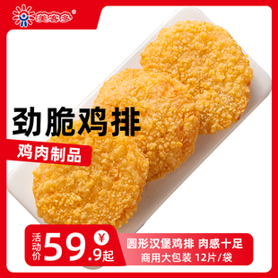 950g汉堡鸡排 袋 美客多劲脆鸡排12片 冷冻半成品 商用