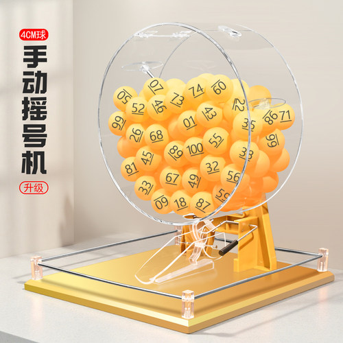 金色摇号机摇奖机顺摇包邮