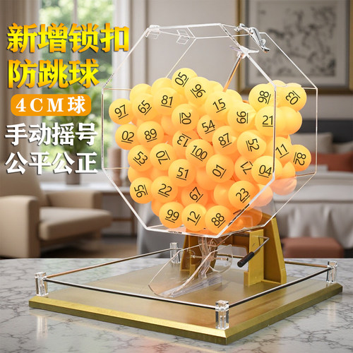 新款金色摇球机手动摇奖机顺摇