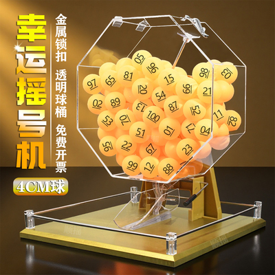 金色摇球机手动摇奖机双色球快乐8幸运转盘彩票箱抽奖摇号机顺摇