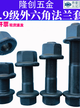 百吨王重卡专用 12.9 级法兰螺丝 M10m12m14m16m18m20 细牙螺丝