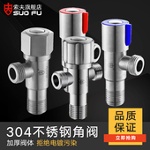 304不锈钢角阀冷热水三角阀门加厚4分止水阀八字热水器家用分水阀