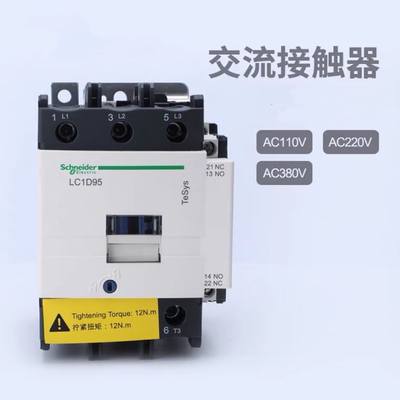 施耐德接触器220V交流LC1D95M7C三相380V电梯110V 24V 塔吊 48V