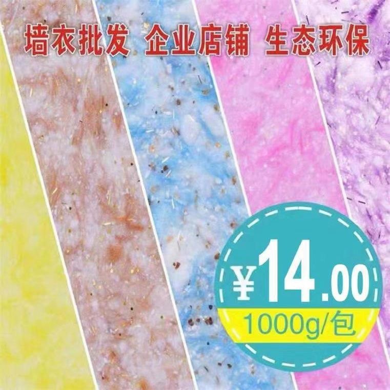 生态墙衣纤维涂料自刷环保家用墙其它