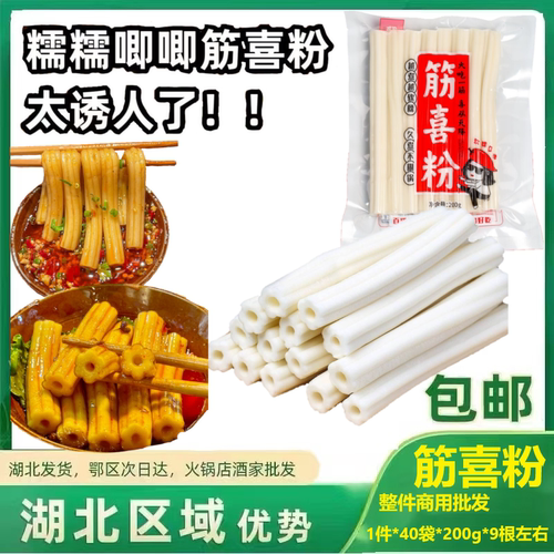 好媳妇筋喜粉商用火锅食材土豆粉