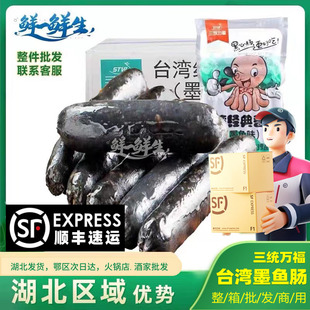 三统万福墨鱼肠 台湾经典香肠墨鱼烤肠200根黑色热狗肠烤肉火锅店