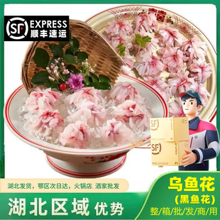 乌鱼花黑鱼花厨九洲 整件商用 重庆火锅豆捞新品半成品25包*250克