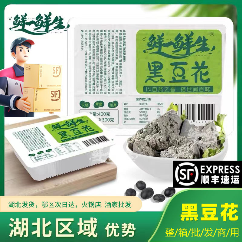 黑豆花商用32盒*400g手工黑豆腐 鲜一鲜生手掰黑豆花重庆烤鱼火锅,零食/坚果/特产,其它,淘宝优惠券,粉丝福利购,淘宝优惠卷