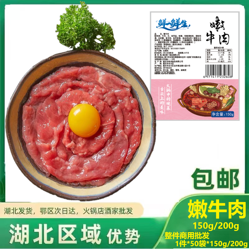 嫩牛肉 整箱商用 火锅牛肉重庆冰鲜冷冻牛肉片 商用火锅食材